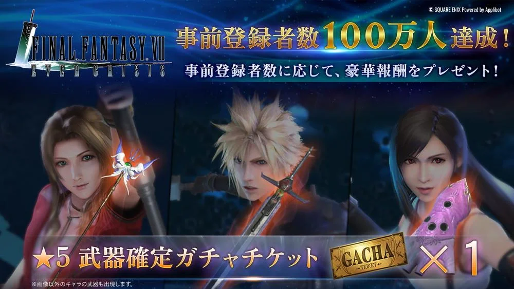 『FINAL FANTASY VII EVER CRISIS』 事前登録者数100万人達成および事前登録報酬追加のお知らせ