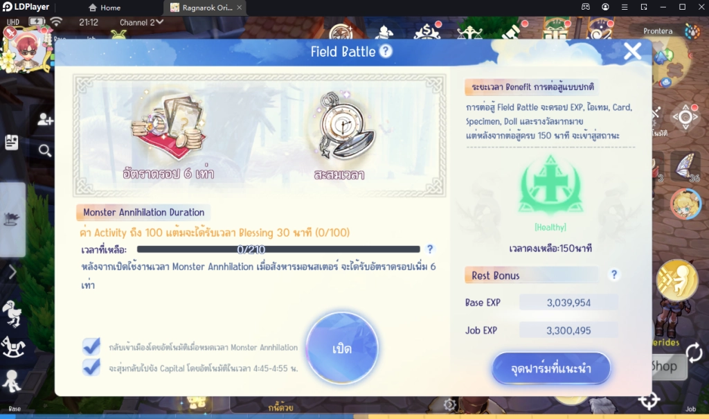 Ragnarok Origin (SEA) รวมเทคนิคการเล่น (สำหรับมือใหม่) ให้เก็บเลเวลได้เร็วขึ้น !! บน LDPlayer9