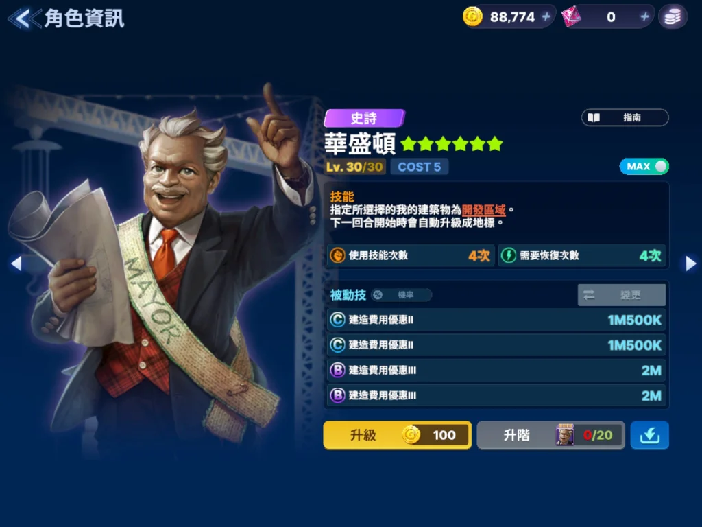 【攻略】《旅遊大亨2:Meta World》角色卡的運用與推薦