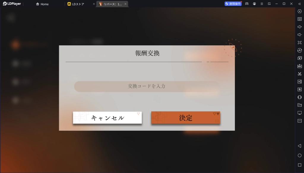 【リバース1999】 交換コード一覧と入力方法
