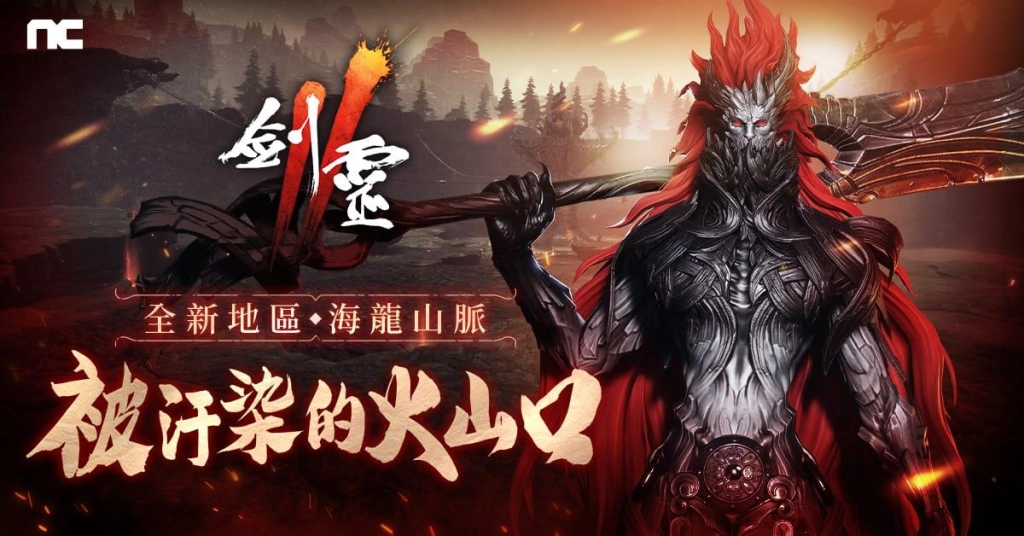 NC旗下手遊《劍靈2》今日開放全新地區「海龍山脈」