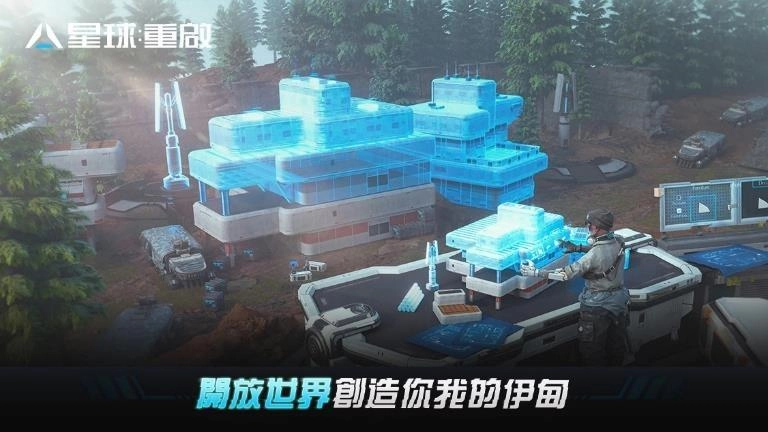 次世代科幻MMO《星球:重啟》即將登台