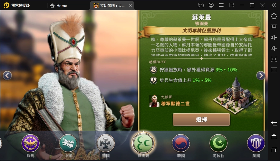 【攻略】《文明帝國：大權在握》開局文明推薦&偉人推薦