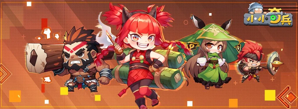 【活動】 《小小奇兵》 獨家禮包 虛寶兌換碼序號