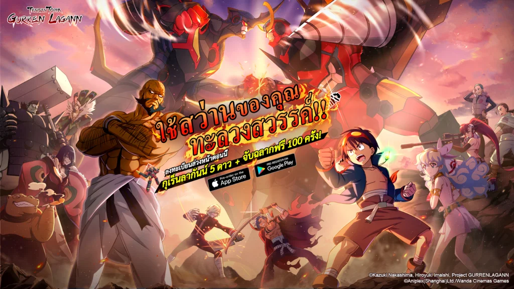 Tengen Toppa Gurren Lagann (SEA) เปิดให้ได้เล่น OBT แน่ 12 ต.ค นี้เข้ามาลงทะเบียนล่วงหน้ารอเล่น LDPlayer9 ได้เลยวันนี้!!