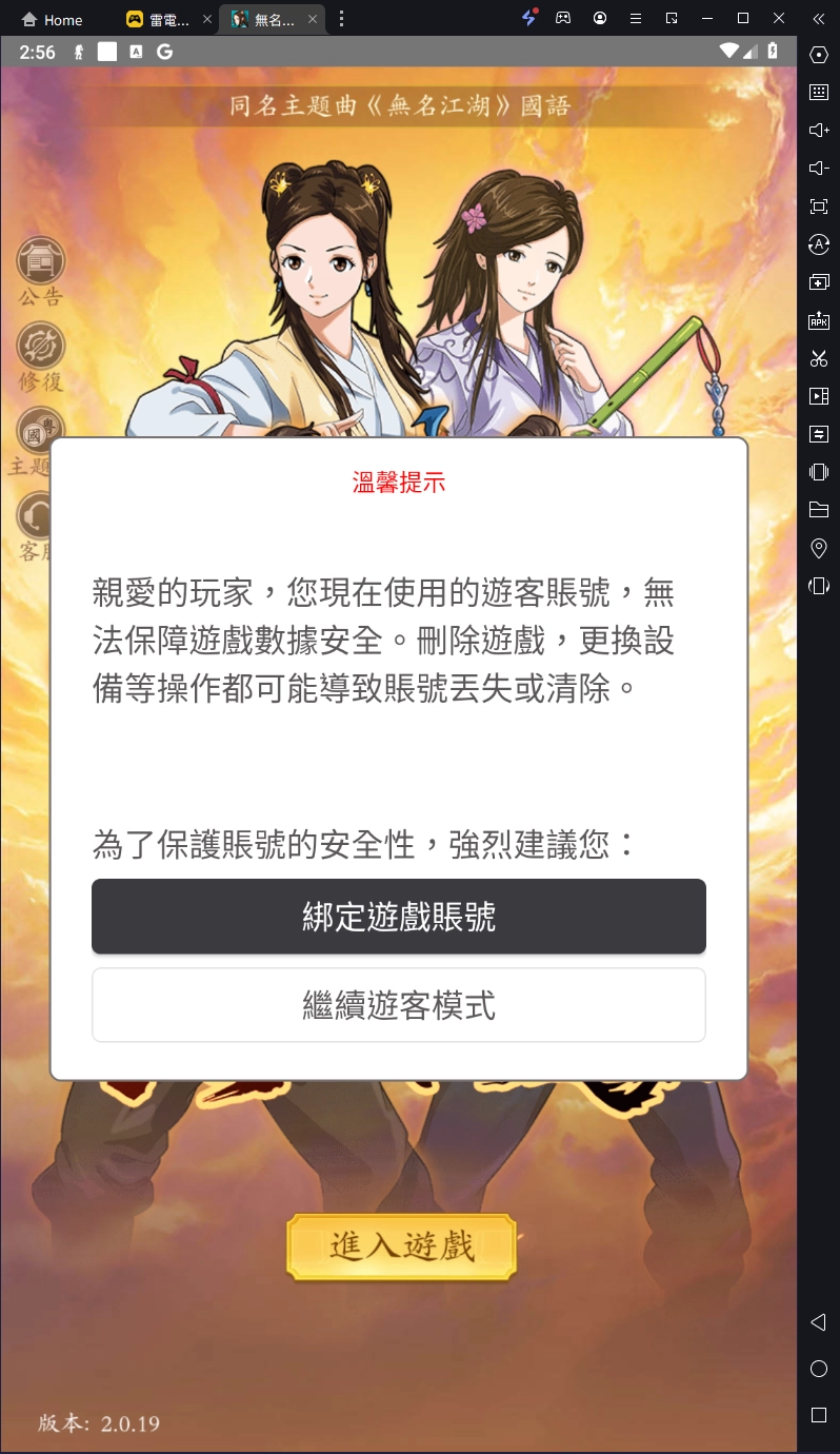【攻略】《無名江湖》首抽刷取教學|多開挂機升級指南|遊戲玩法指南