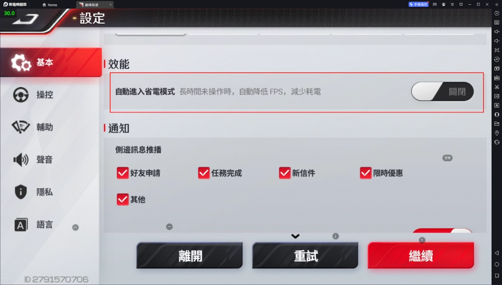 【攻略】《巔峰極速》PC版遊玩指南|雷電官方禮包領取|畫面設定|操控設定