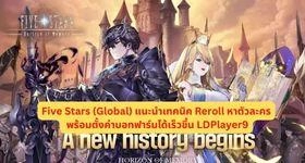 Five Stars (Global) แนะนำเทคนิค Reroll หาตัวละครพร้อมตั้งค่าบอทฟาร์มได้เร็วขึ้น บน LDPlayer9