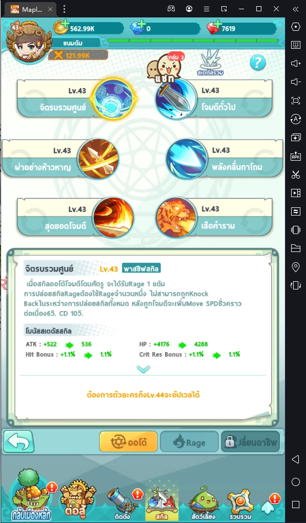 MapleStory R : Evolution คู่มือการเล่น ให้สามารถเพิ่มพลังได้เยอะบน LDPlayer9