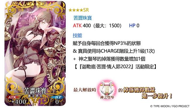 《FGO》繁中版情人節2022舉辦，12/1用御主之力傳遞愛吧！