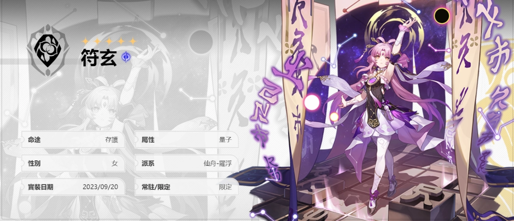 【攻略】《崩壞：星穹鐵道》 「符玄」角色玩法、機制|遺物、光錐選擇