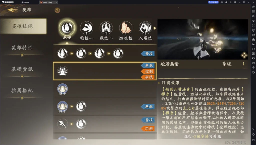 【攻略】《西遊：燃魂》英雄攻略|如來操作技巧|陣容推薦