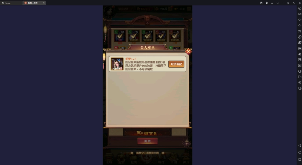 【攻略】《超爆三國志》推薦好用武將