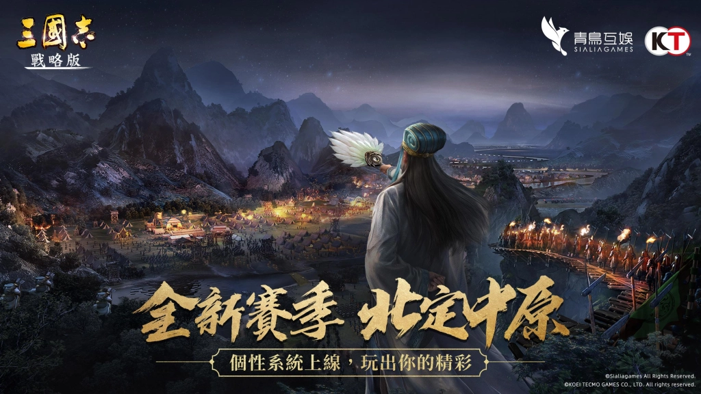 《三國志・戰略版》 個性系統全面發展! S10賽季攜手雙子星北定中原