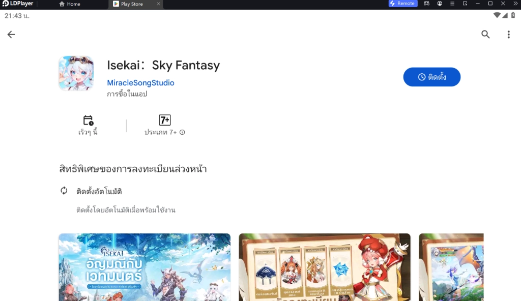 Isekai: Sky Fantasy เกม MMORPG เปิดลงทะเบียนล่วงหน้าอย่างเป็นทางวันนี้ในสโตร์ไทยบน LDPlayer9