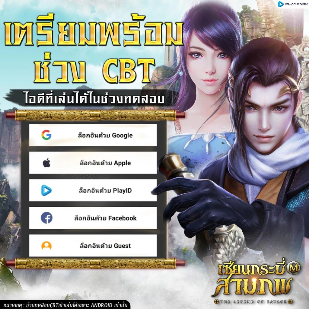 The Legend of Savage เซียนกระบี่สามภพ เกม MMORPG เปิดทดสอบ CBT 15-19 มี.ค.นี้ พร้อมลงทะเบียนลุ้นรางวัล