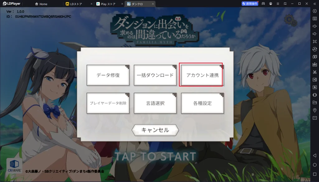 【(ダンクロ)ダンまち バトル・クロニクル】をPCでダウンロード、PC版のプレイ方法
