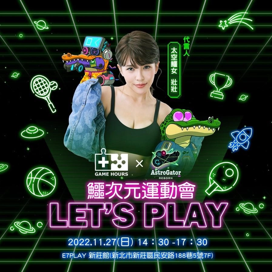 區塊鏈遊戲《AstroGator: REBORN》NFT 11/17限時單日6折