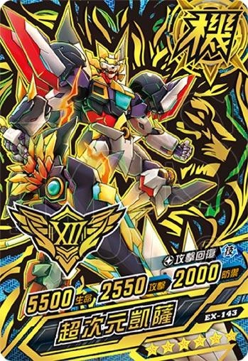 全新《機甲英雄 機鬥勇者》第12彈”魔王集結” 2023年7月6日全新上市