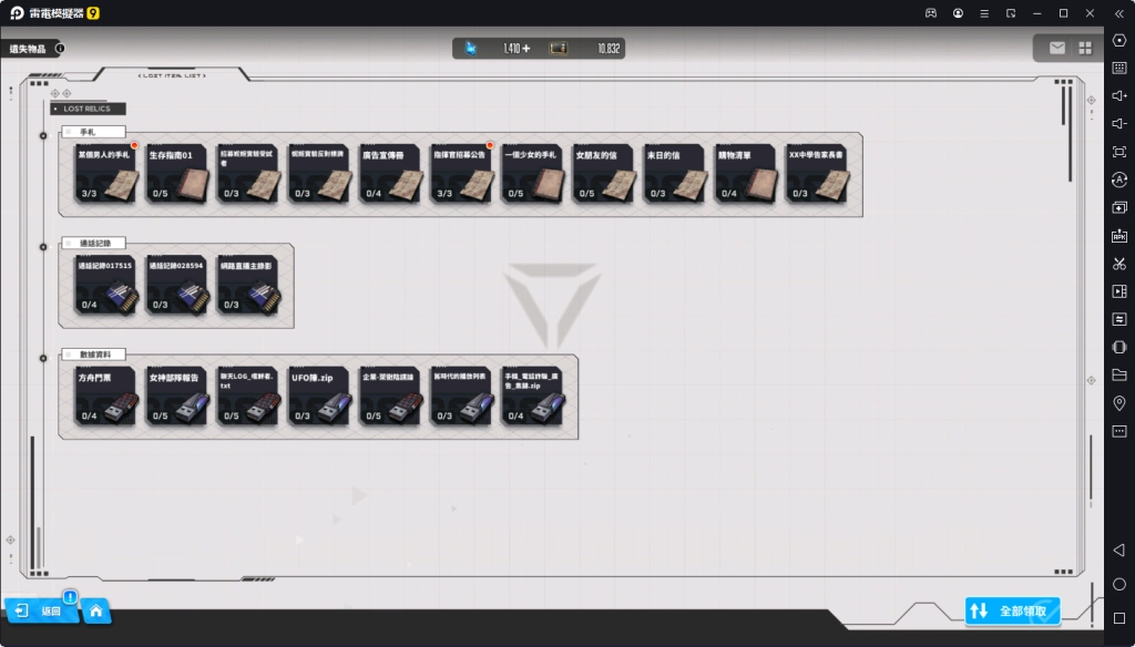 【攻略】《勝利女神:妮姬》前三章節遺失物品收集地點