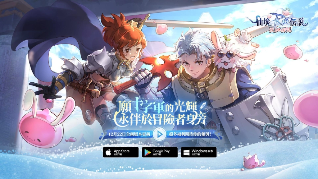 《RO仙境傳說:愛如初見》新篇章内容前瞻,全新職業十字軍背景故事PV釋出!