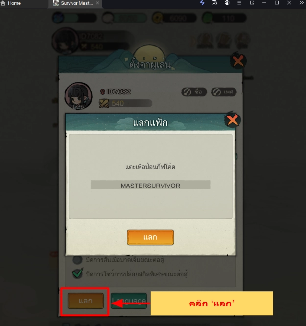 ข้าคือจอมดาบ Sifu (SEA) แจก Giftcode (4 โค้ด) อัปเดตเรื่อยๆ พร้อมวิธีกรอกบน LDPlayer9