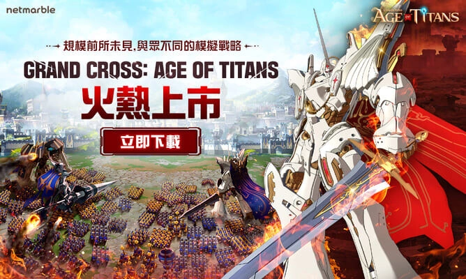 【攻略】《GRAND CROSS: AGE OF TITANS》T0角色排行