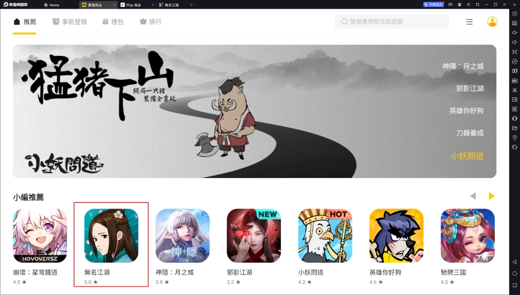 【攻略】《無名江湖》首抽刷取教學|多開挂機升級指南|遊戲玩法指南
