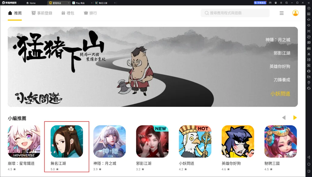 【攻略】《無名江湖》首抽刷取教學|多開挂機升級指南|遊戲玩法指南