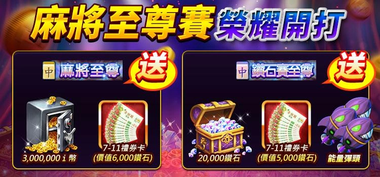 《明星3缺1》客家一哥 小鐘登場！麻將至尊賽等你來+1
