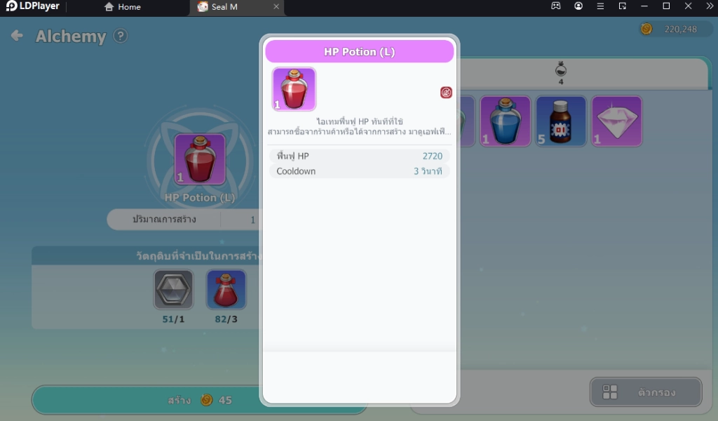 Seal M (SEA) สายฟรีก็เก่งได้เทคนิคการฟาร์ม (มือใหม่) ควรรู้!! บน LDPlayer9