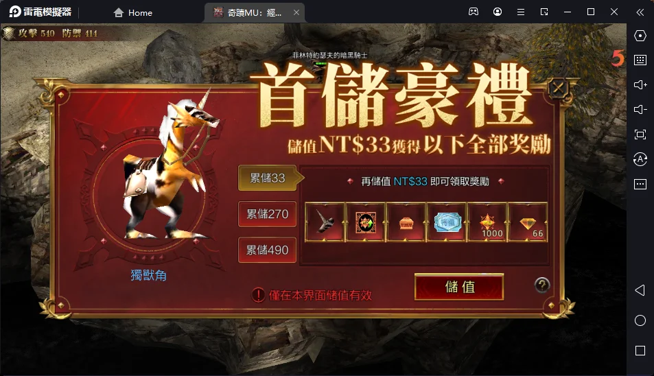 【攻略】《奇蹟MU:經典之戰》新手課金指南|高CP推薦