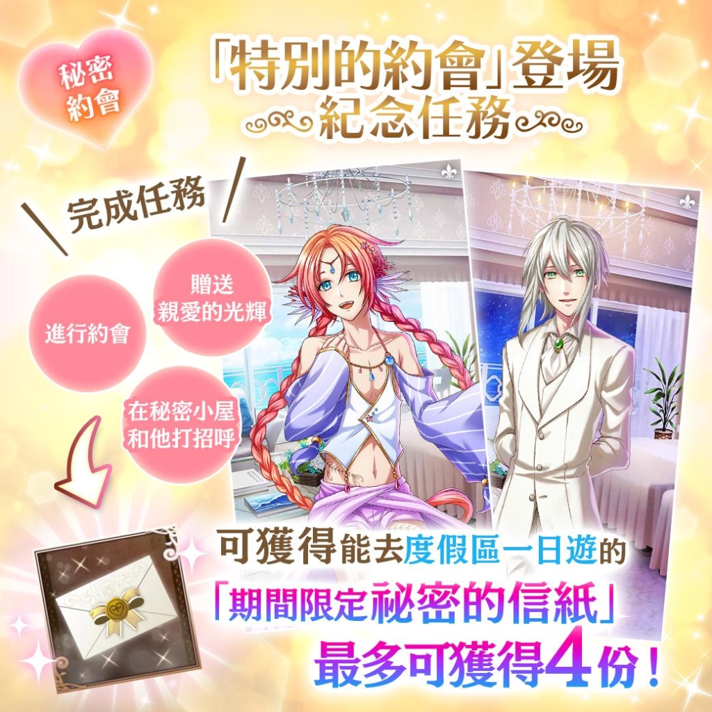 《夢王國與沉睡中的100位王子殿下》開放全新活動「閃閃發光的巧克力婚禮」