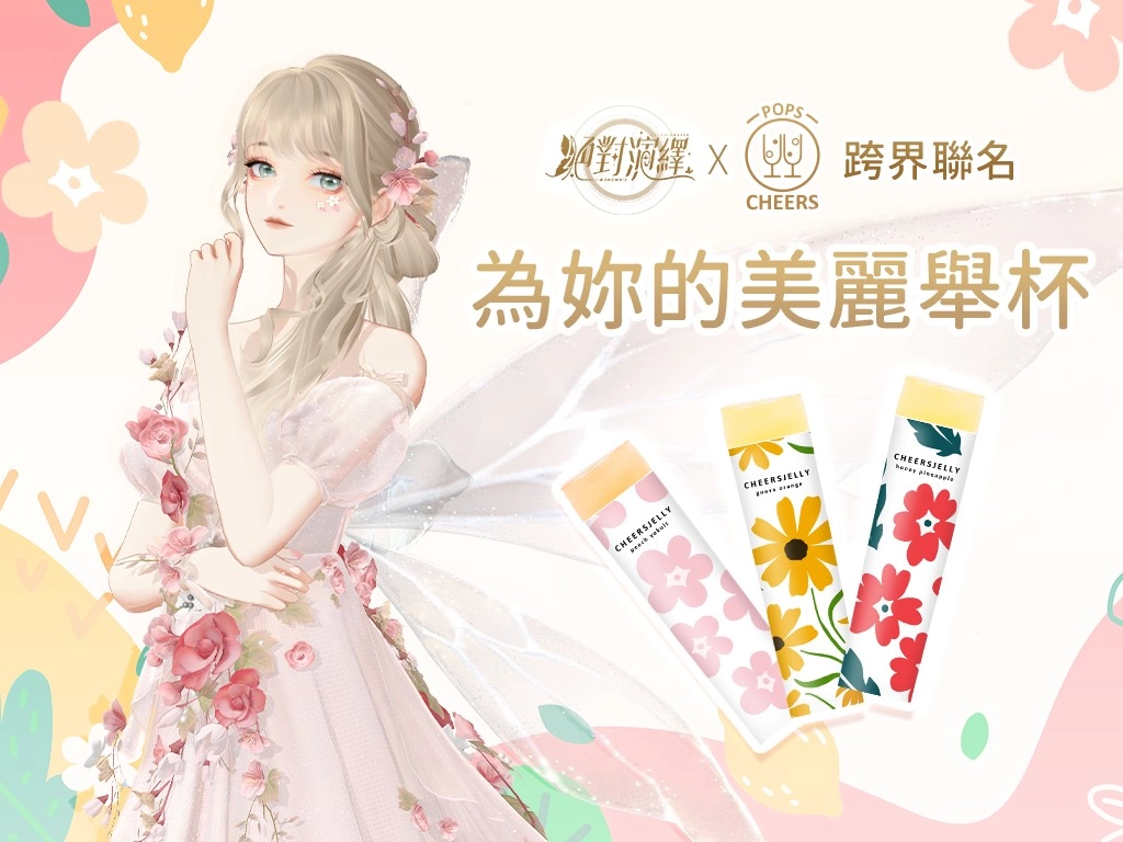 遊戲主人公代言低卡蒟蒻，《絕對演繹》x　《Cheerspops》讓你吃得健康又美麗！