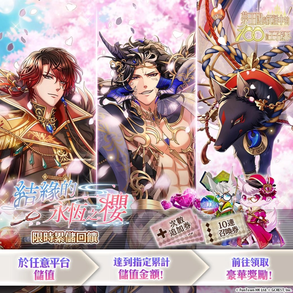 《夢王國與沉睡中的100位王子殿下》開放全新活動「結緣的永恆之櫻」