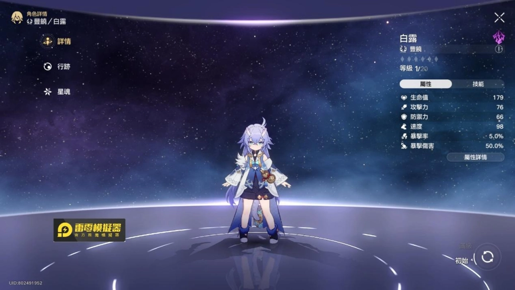 【攻略】《崩壞：星穹鐵道》開局角色分析 首抽、組隊和戰鬥不煩惱！