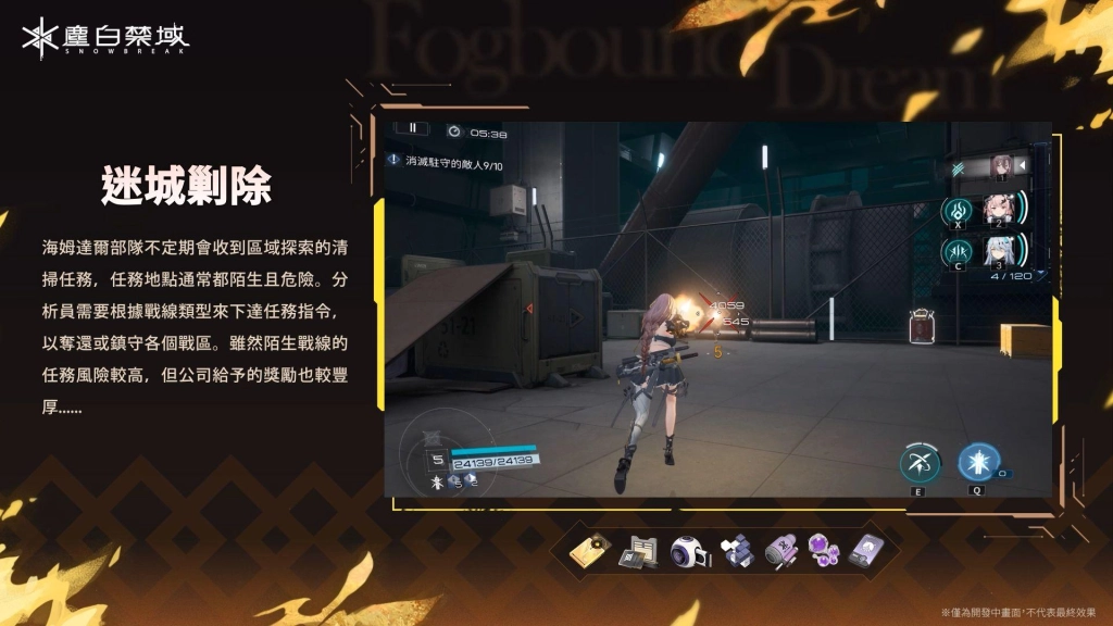 《塵白禁域》全新版本「迷霧之夢」今日上線！攜手五星角色「晴-藏鋒」劃破迷霧探尋真相！