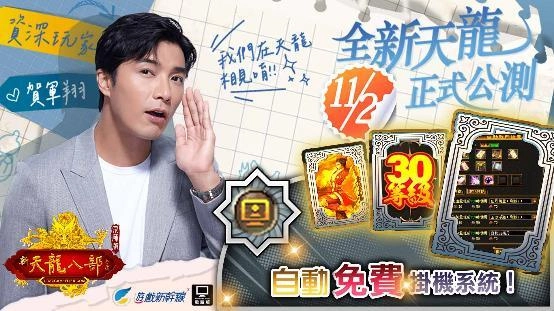 《天龍八部Online宗師版》11月2日正式上線 同步公開公測豐富活動內容