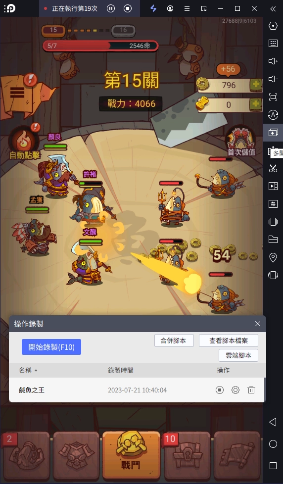 【攻略】在電腦上暢玩《鹹魚之王》|一鍵掛機過本|操作錄製