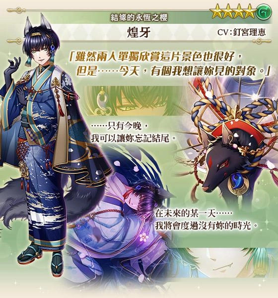 《夢王國與沉睡中的100位王子殿下》開放全新活動「結緣的永恆之櫻」