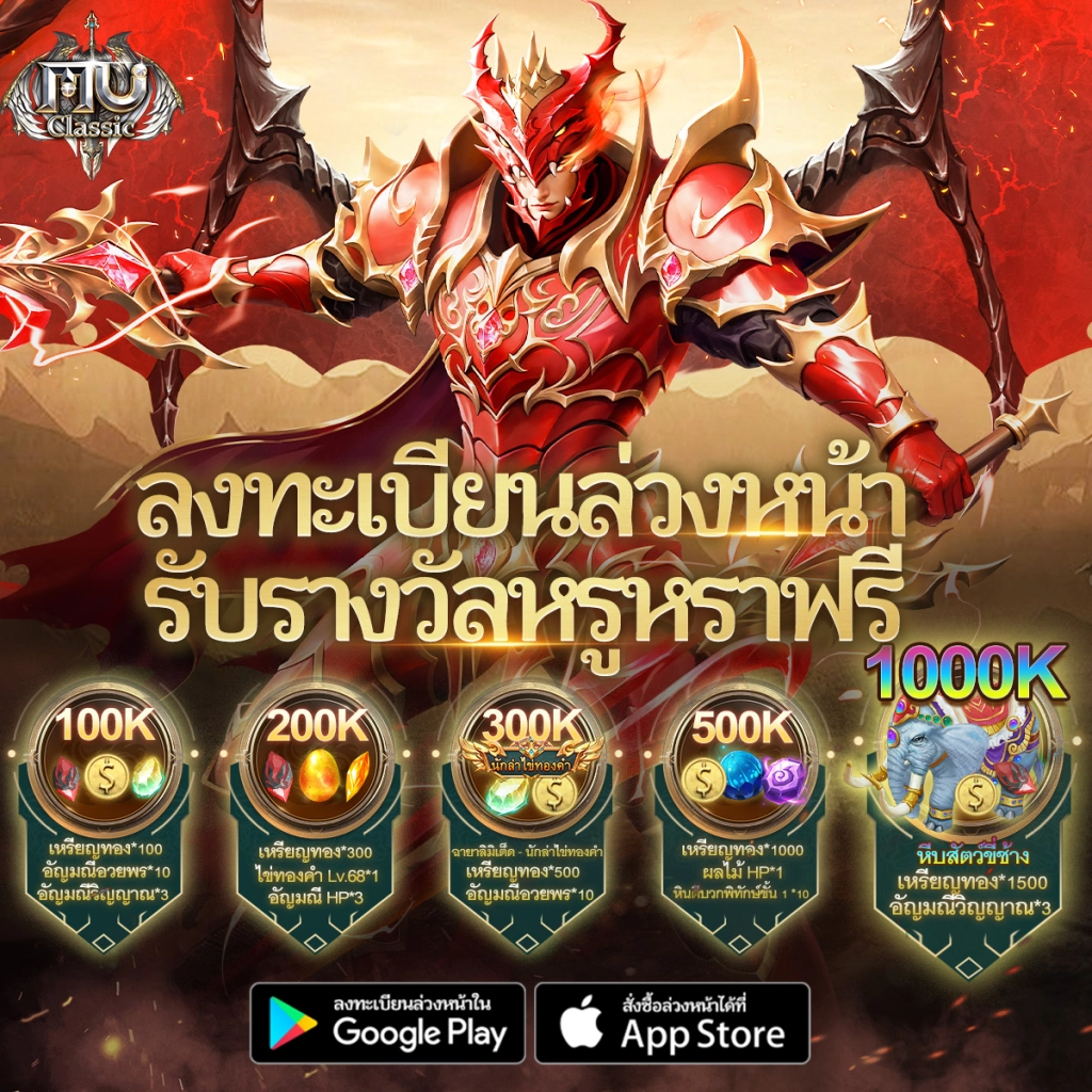 MU Classic เกม MMORPG ผจญภัยเวทมนตร์  IP ลิขสิทธิ์แท้เปิด ลงทะเบียนล่วงหน้าแล้ว บน LDPlayer9