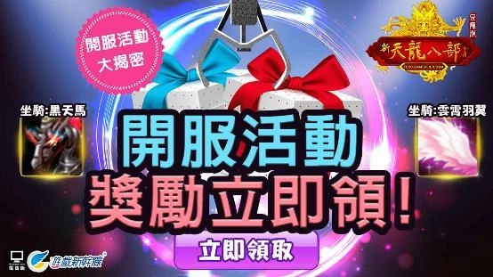 《天龍八部Online宗師版》11月2日正式上線 同步公開公測豐富活動內容