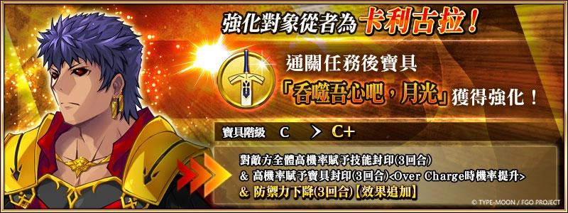 《Fate/Grand Order》繁中版舉辦聖杯戰線,11/24前來應戰吧!