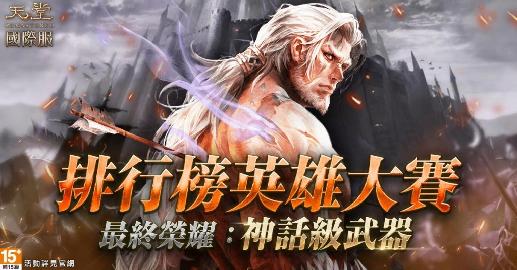 《天堂》國際服全新特化伺服器「夢幻之島」10/12正式上線！