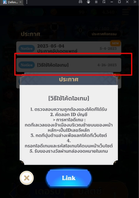 Defense Derby (Global) แจก Giftcode (7 โค้ด) รับของรางวัลใหม่มากมาย พร้อมวิธีกรอกบน LDPlayer9