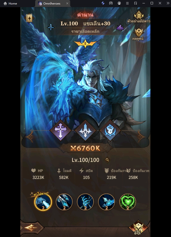 Omniheroes (Global) แนะนำตัวละคร Tier List ตัวที่ควรหา!! สำหรับมือใหม่ตัวไหนเก่งควรปั้นใช้แบกทีมยาวๆ บน LDPlayer9