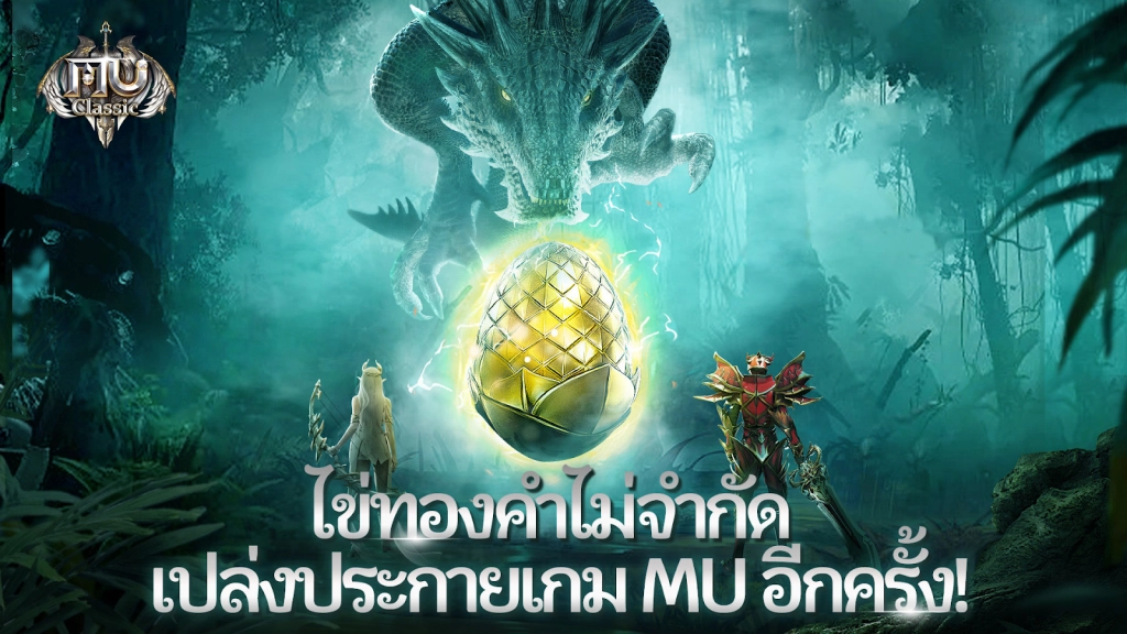MU Classic เกม MMORPG ผจญภัยเวทมนตร์  IP ลิขสิทธิ์แท้เปิด ลงทะเบียนล่วงหน้าแล้ว บน LDPlayer9