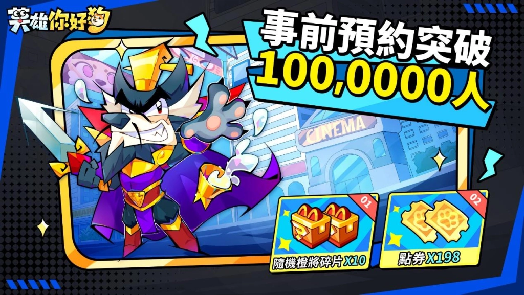 愛狗玩家集結！《英雄你好狗》之「尋找你身邊的英雄狗」狗狗COS徵集大賽開跑
