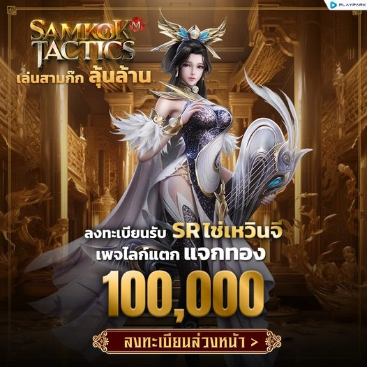 Samkok Tactics M เกมแนว Tactical-RPG วางแผนนำกองทัพสู่ชัยชนะ พร้อมลงทะเบียนแล้ววันนี้!