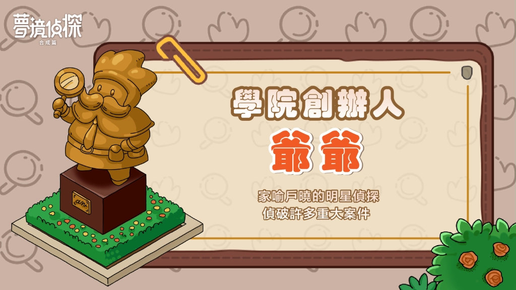 全球首款合成玩法休閒解謎遊戲《夢境偵探：合成篇》 預約人數突破 50 萬 釋出人物及地圖介紹